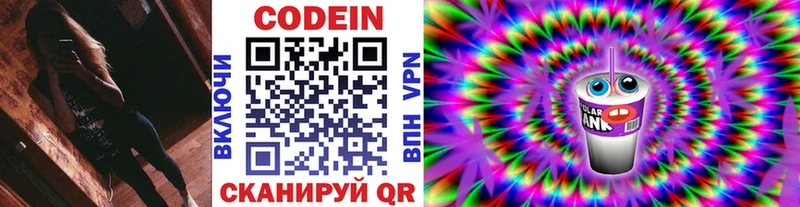 Codein напиток Lean (лин) Сухиничи